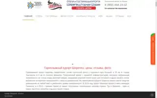 Sheregesh-hotels.ru Screenshot 2024-04-17 13:51:54
