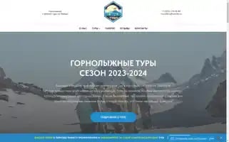 Elbrustrip.ru Screenshot 2024-04-17 13:50:18