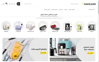 Bakeland.ir Screenshot 2024-05-27 23:56:00