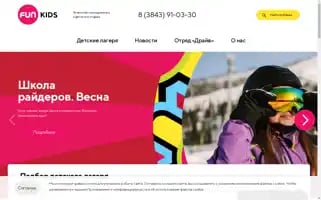 Funkids-travel.ru Screenshot 2024-04-17 19:48:54