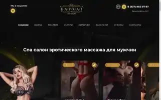 Barhat63.ru Screenshot 2024-07-02 09:52:35