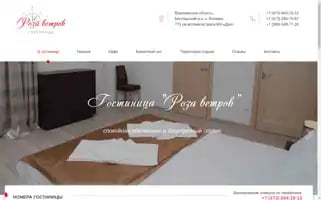 Rozavetrov-hotel.ru Screenshot 2024-04-23 19:16:33