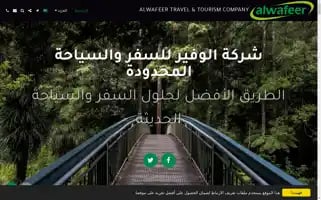 Alwafeertravel.com Screenshot 2024-04-16 17:58:46