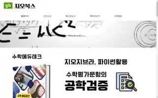 Geobooks.co.kr Screenshot 2024-05-25 11:21:39