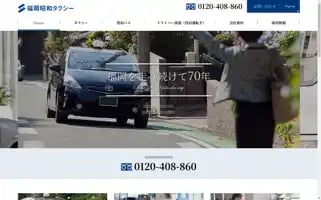 Fukuokashowataxi.com Screenshot 2024-07-08 22:12:47