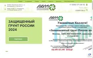 Akim-agro.ru Screenshot 2024-07-09 15:10:16