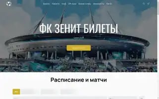 Zenit-ticket.com Screenshot 2024-04-17 09:32:24