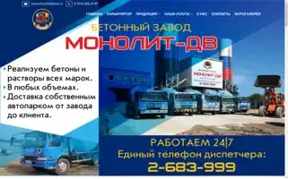 Monolitdv.ru Screenshot 2024-06-16 21:03:20