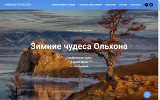 Baikaltouristik.ru Screenshot 2024-04-25 13:41:05