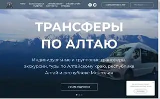 Altaiautotour.ru Screenshot 2024-04-16 08:25:43
