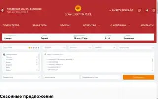Lowcosttravel.ru Screenshot 2024-04-17 15:51:02