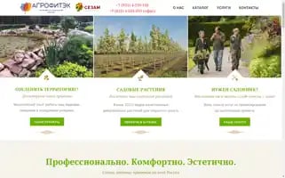 Agrofitec.ru Screenshot 2024-06-12 16:11:07