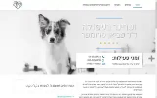 Petvet.org.il Screenshot 2024-05-20 18:56:29