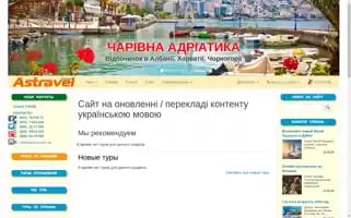 Astravel.com.ua Screenshot 2024-04-25 13:22:05