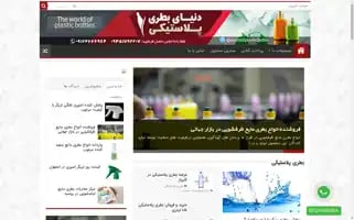 Botriplast.ir Screenshot 2024-04-22 19:40:23