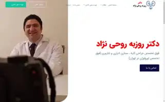 Drroohinezhad.ir Screenshot 2024-06-29 07:47:25