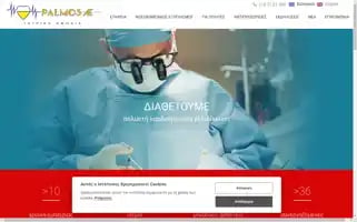 Palmosmedical.gr Screenshot 2024-07-08 18:21:35
