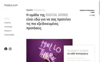 Digitaldivide.gr Screenshot 2024-06-16 21:54:02