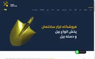 Abzar-sakhteman.com Screenshot 2024-07-08 08:55:06