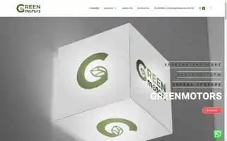 Greenmotors.kz Screenshot 2024-05-23 20:24:37