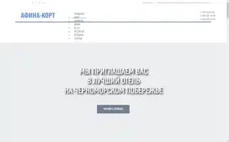 Afina-hotel.ru Screenshot 2024-04-14 21:53:49