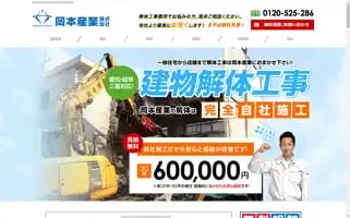 Okamotosangyo.com Screenshot 2024-06-16 05:04:32