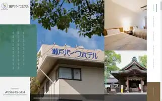 Setoparkhotel.co.jp Screenshot 2024-04-19 06:05:12