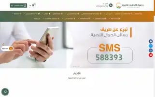 Qatifcharity.org.sa Screenshot 2024-06-11 06:02:38