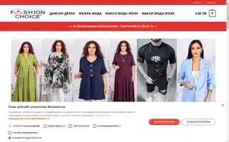 Fashionchoice.bg Screenshot 2024-06-12 14:32:10