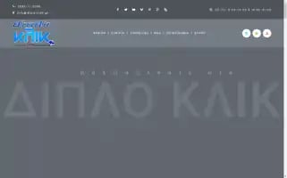 Diploclick.gr Screenshot 2024-07-03 12:59:26