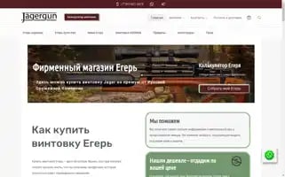 Jagergun.ru Screenshot 2024-05-18 11:55:26