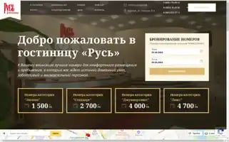 Rus-hotel.net Screenshot 2024-04-25 10:06:42