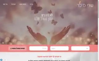 Sarymiller.co.il Screenshot 2024-07-10 00:48:25