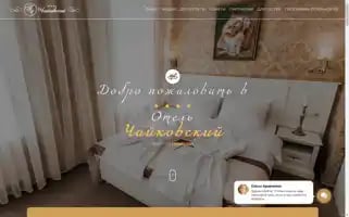 Tchaikovsky-hotel.com Screenshot 2024-04-23 12:40:51