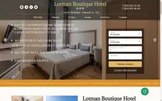 Lotmanhotel.ru Screenshot 2024-04-22 13:32:55