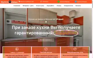 Kuhnyazakaz.ru Screenshot 2024-05-27 08:55:35