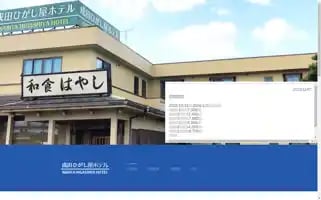 Higashiyahotel.com Screenshot 2024-04-26 19:38:13