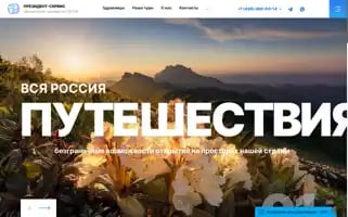 Pstravel.ru Screenshot 2024-04-17 03:45:45