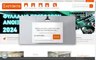 Sxetakis.gr Screenshot 2024-07-03 03:20:28
