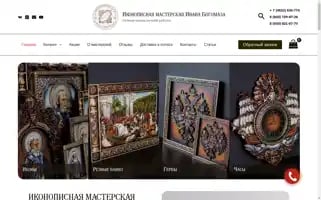 Ikona-rezba.ru Screenshot 2024-05-22 05:14:28