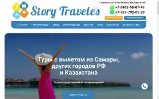 Storytraveles.ru Screenshot 2024-04-16 12:55:21