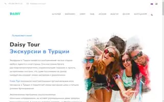 Daisy-tour.com Screenshot 2024-04-16 17:23:39