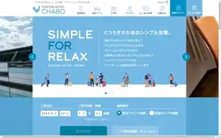 St-hotel-chabo.jp Screenshot 2024-04-17 07:36:22