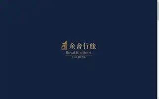 Royalroihotel.com.tw Screenshot 2024-04-25 17:15:24