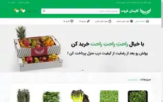 Capitanfruit.ir Screenshot 2024-05-20 18:57:17
