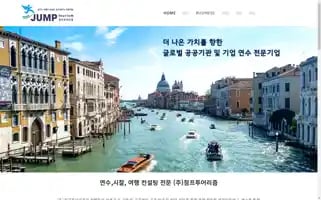 Jumptourism.co.kr Screenshot 2024-04-25 04:21:31