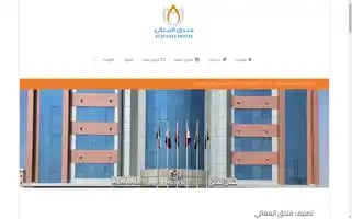 Almaalihotel.com Screenshot 2024-04-15 18:04:04
