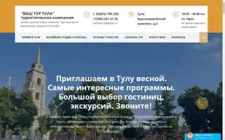 Vashtour-tula.ru Screenshot 2024-04-25 23:32:56