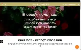 Yam-flowers.co.il Screenshot 2024-05-19 01:54:10