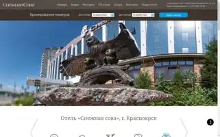 Snowyowlhotel.ru Screenshot 2024-04-22 10:49:33